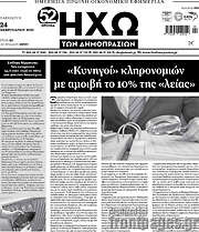 /Ηχώ των Δημοπρασιών