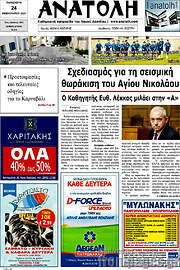 /Ανατολή
