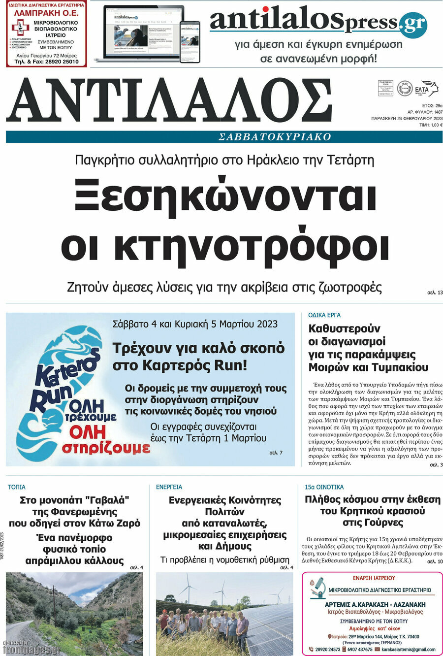 Αντίλαλος Μεσαράς