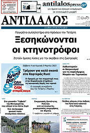 /Αντίλαλος Μεσαράς