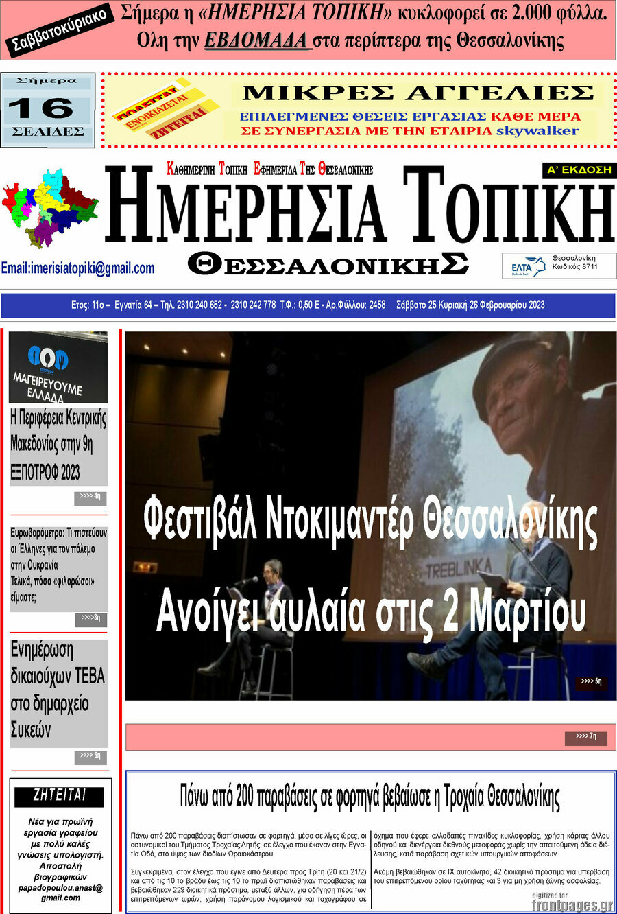 Ημερήσια Τοπική
