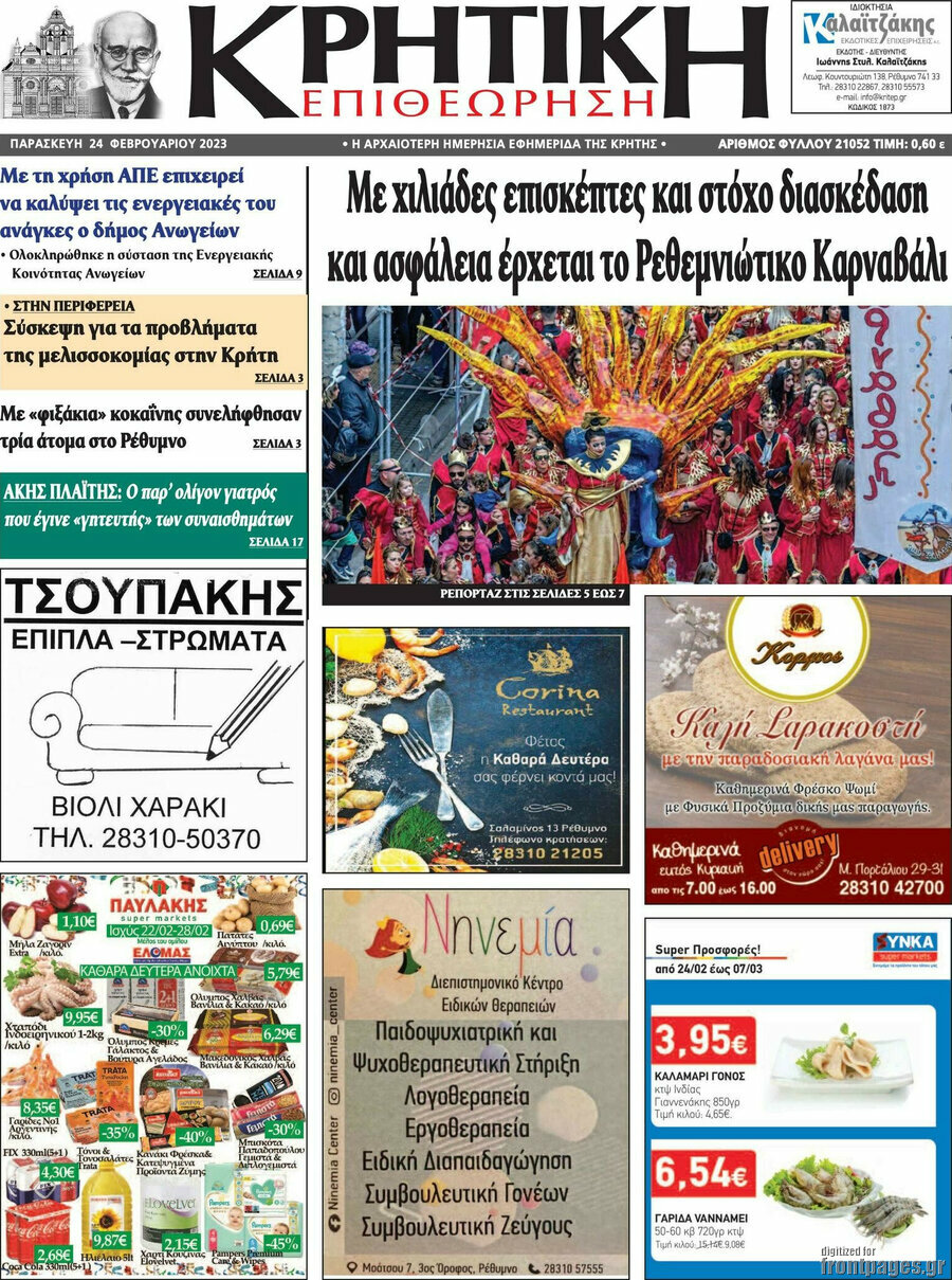 Κρητική Επιθεώρηση