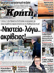 /Νέα Κρήτη