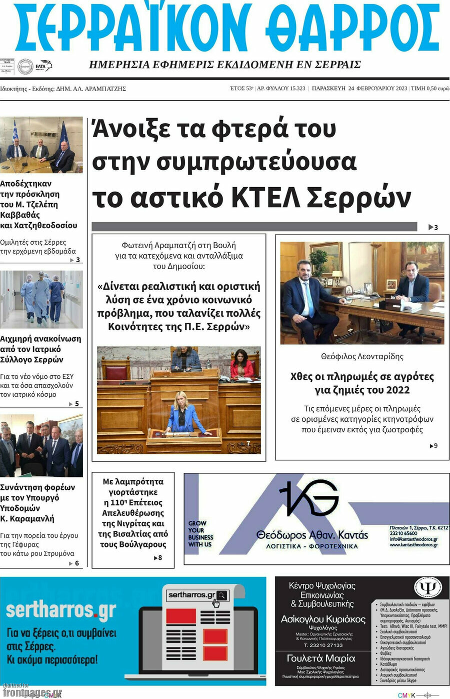Σερραϊκόν Θάρρος