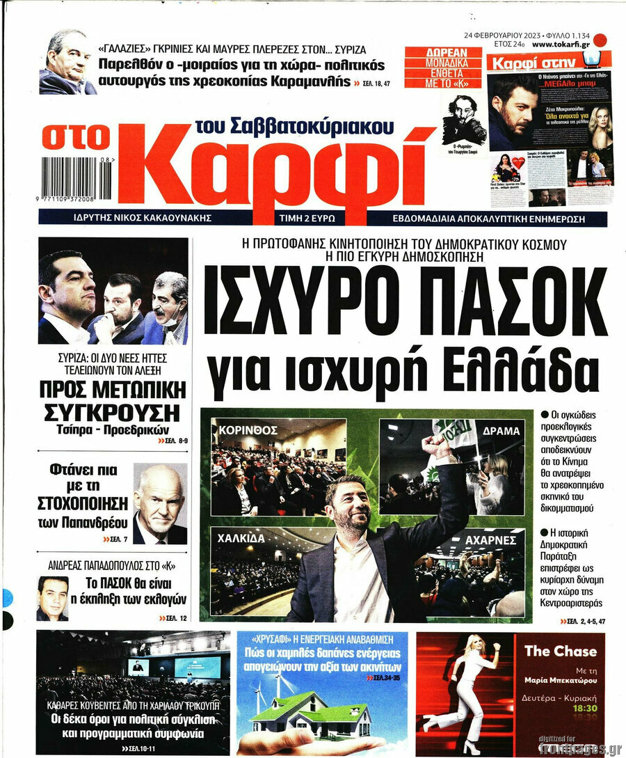 στο Καρφί