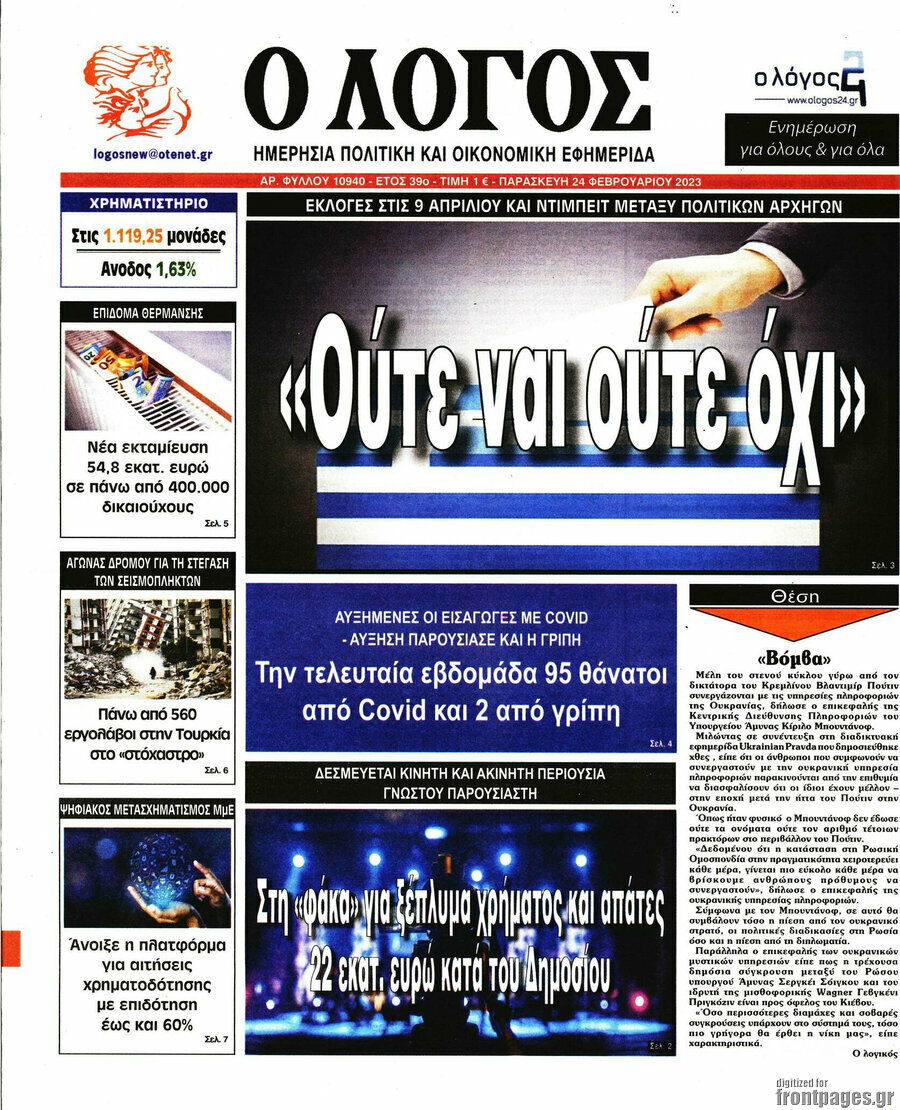 Ο Λόγος