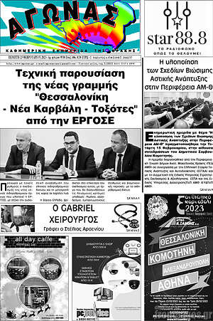 Πρωτοσέλιδο Αγώνας