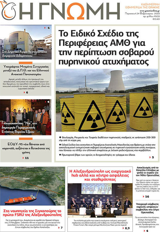 Η Γνώμη