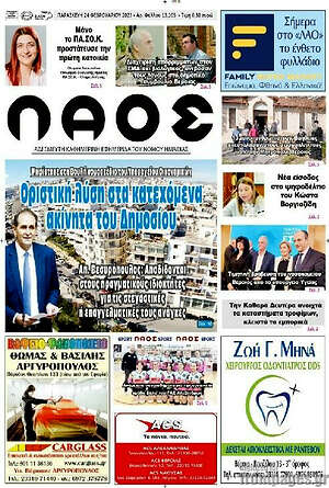 Πρωτοσέλιδο Λαός