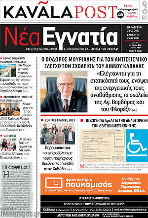 Πρωτοσέλιδο Νέα Εγνατία