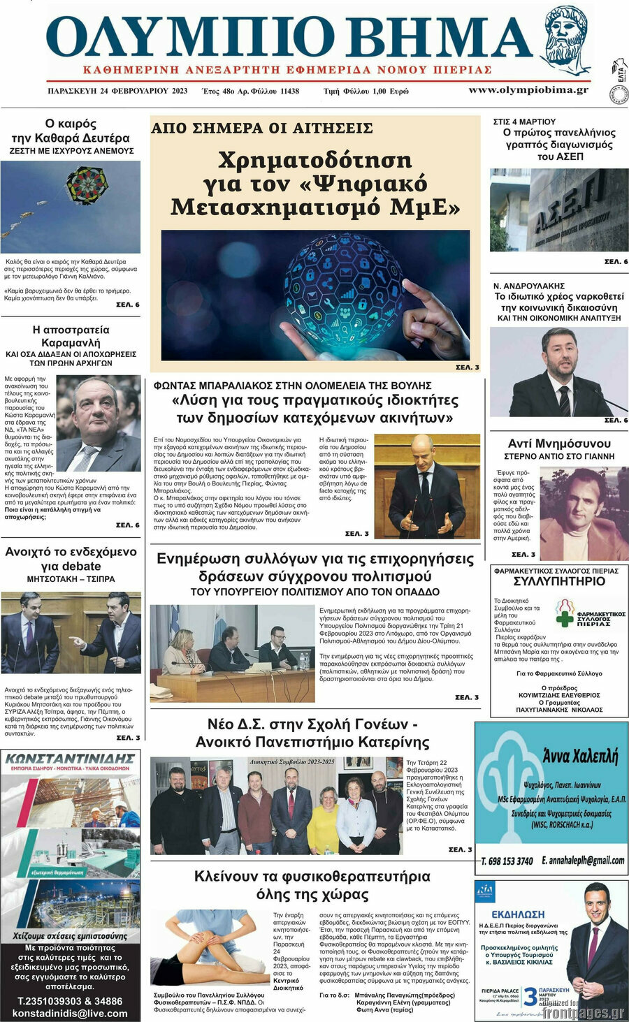 Ολύμπιο Βήμα