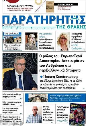Πρωτοσέλιδο Παρατηρητής