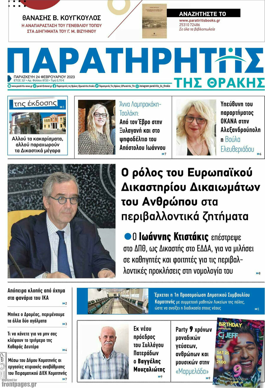 Παρατηρητής