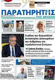 /Παρατηρητής