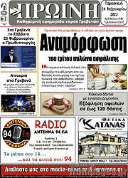 /Πρωινή Γρεβενών