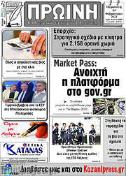 /Πρωινή Κοζάνης