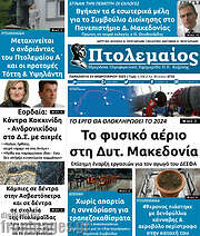 /Πτολεμαίος