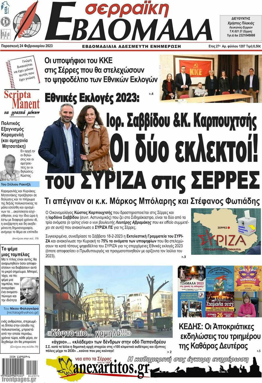Σερραϊκή Εβδομάδα