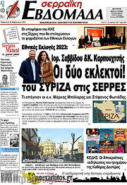 /Σερραϊκή Εβδομάδα