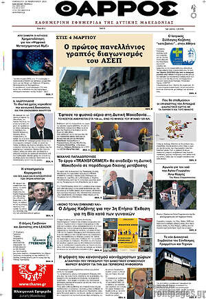 Πρωτοσέλιδο Θάρρος