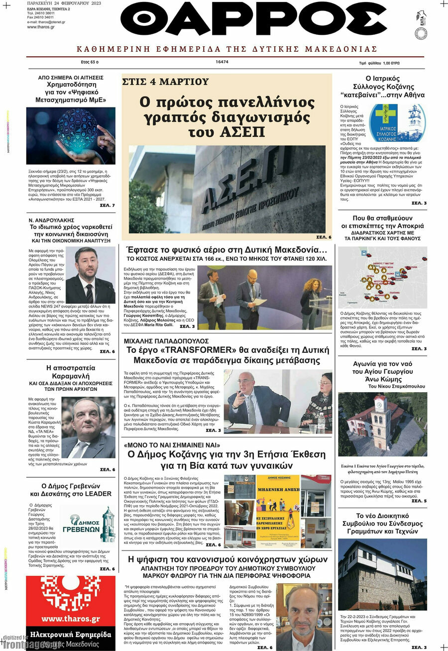 Θάρρος