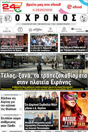 Πρωτοσέλιδο Χρόνος