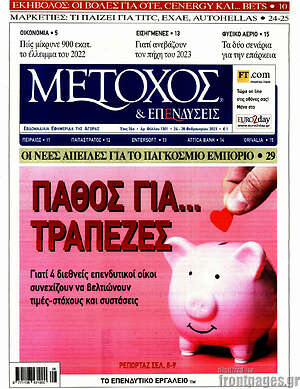 Πρωτοσέλιδο Μέτοχος