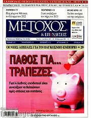 /Μέτοχος