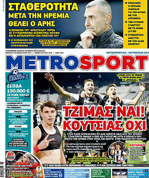Πρωτοσέλιδο εφημερίδας MetroSport - protoselida