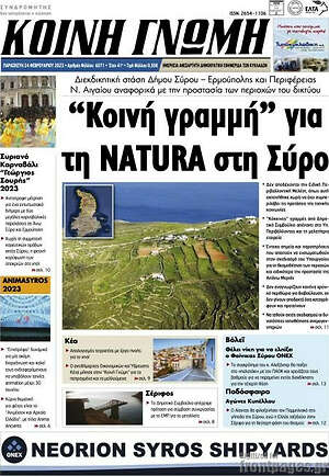 Πρωτοσέλιδο Κοινή Γνώμη