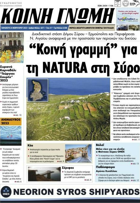 Κοινή Γνώμη