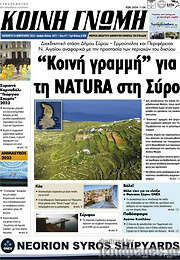/Κοινή Γνώμη