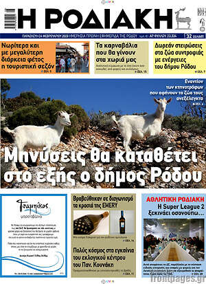 Πρωτοσέλιδο Η Ροδιακή