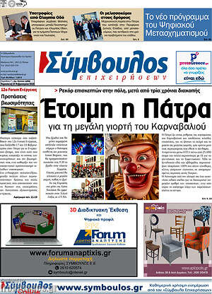 Πρωτοσέλιδο Σύμβουλος