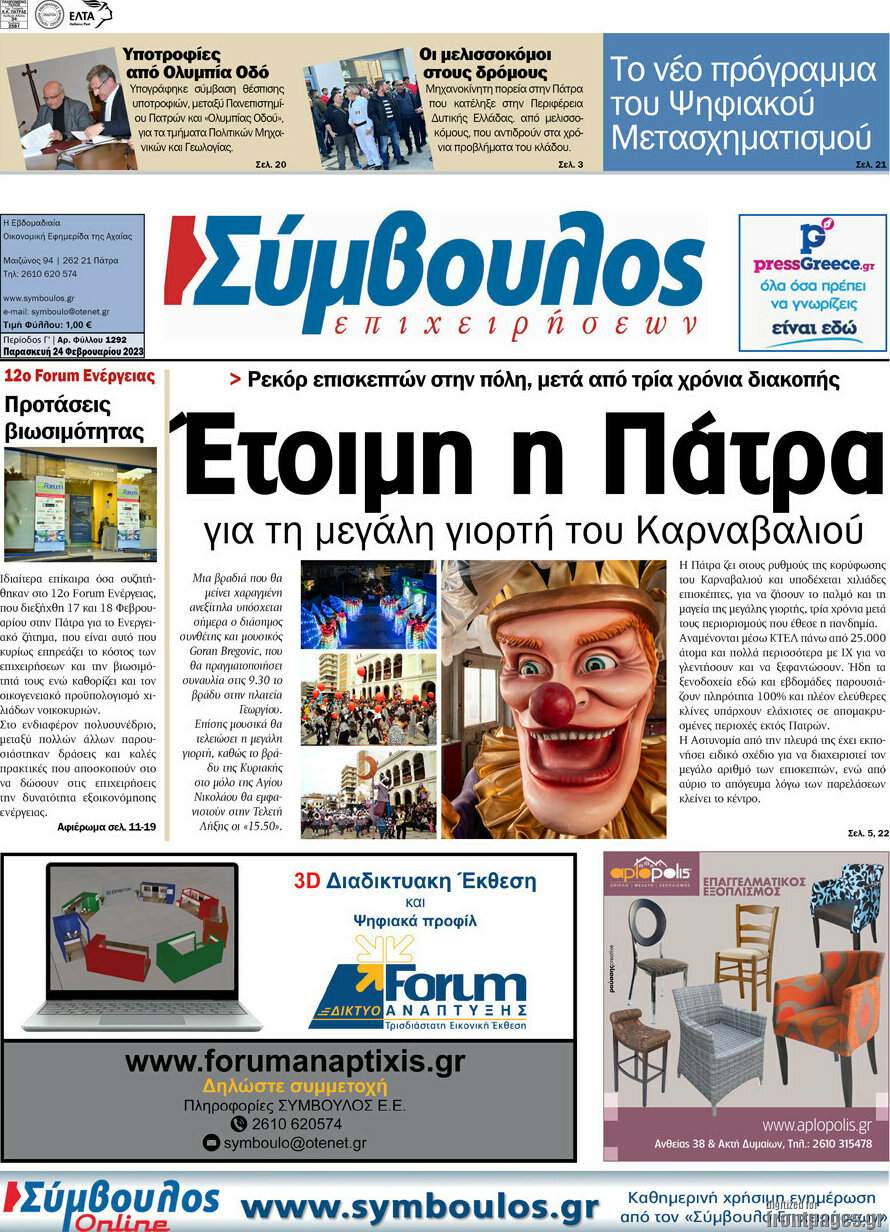 Σύμβουλος