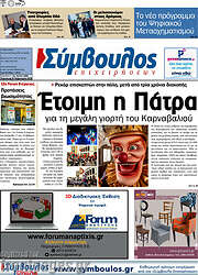 /Σύμβουλος