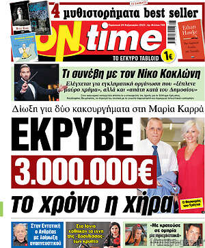 Πρωτοσέλιδο εφημερίδας ON time - protoselida