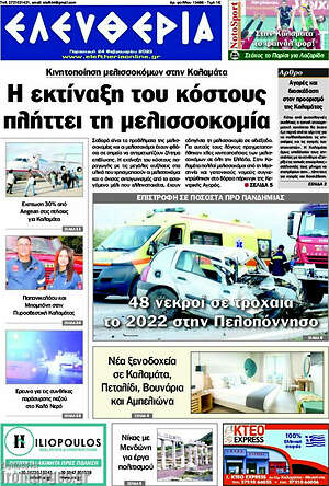 Πρωτοσέλιδο Ελευθερία