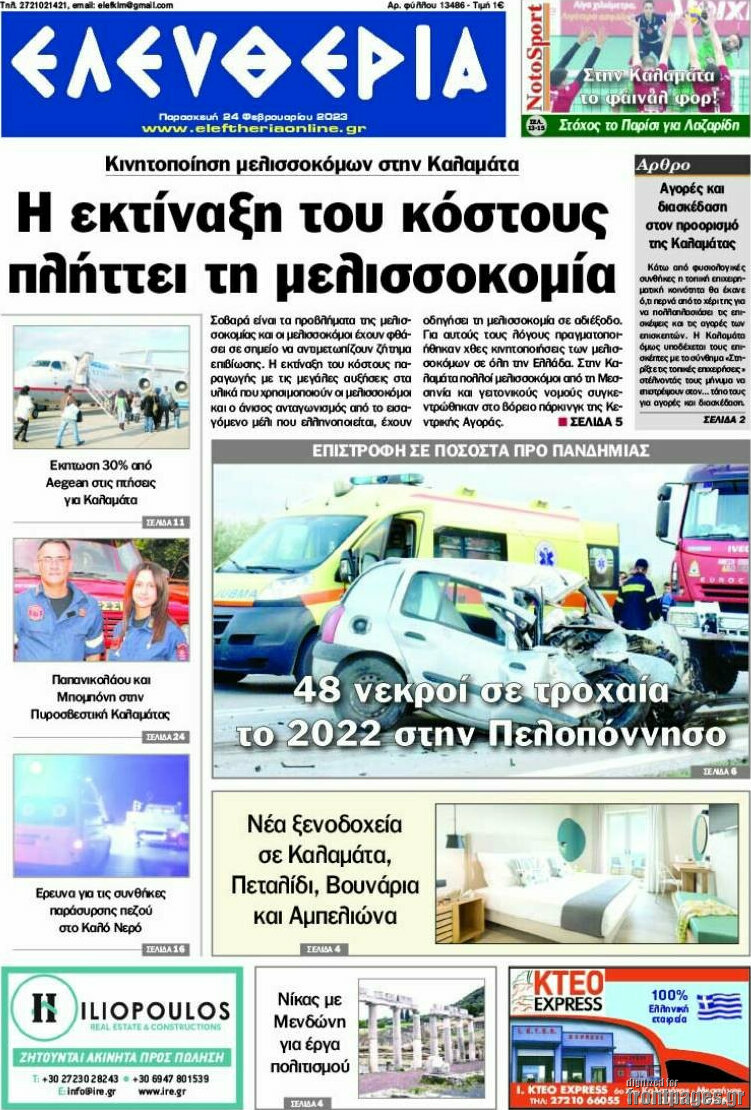 Ελευθερία