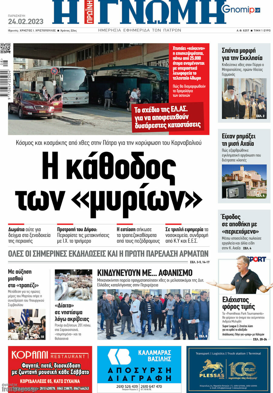 Η Γνώμη