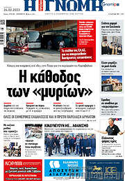 /Η Γνώμη