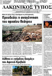 /Λακωνικός Τύπος