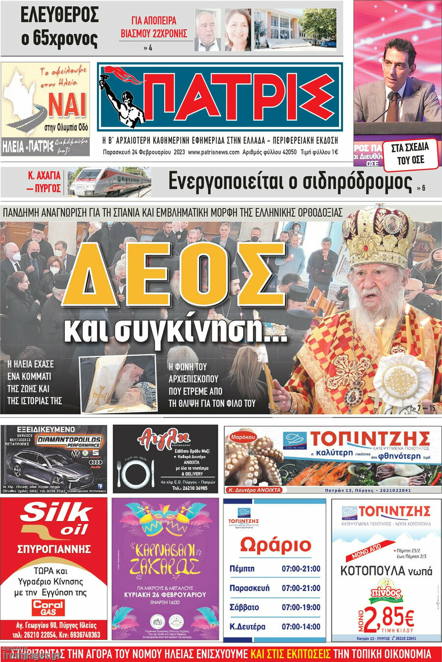 Πατρίς