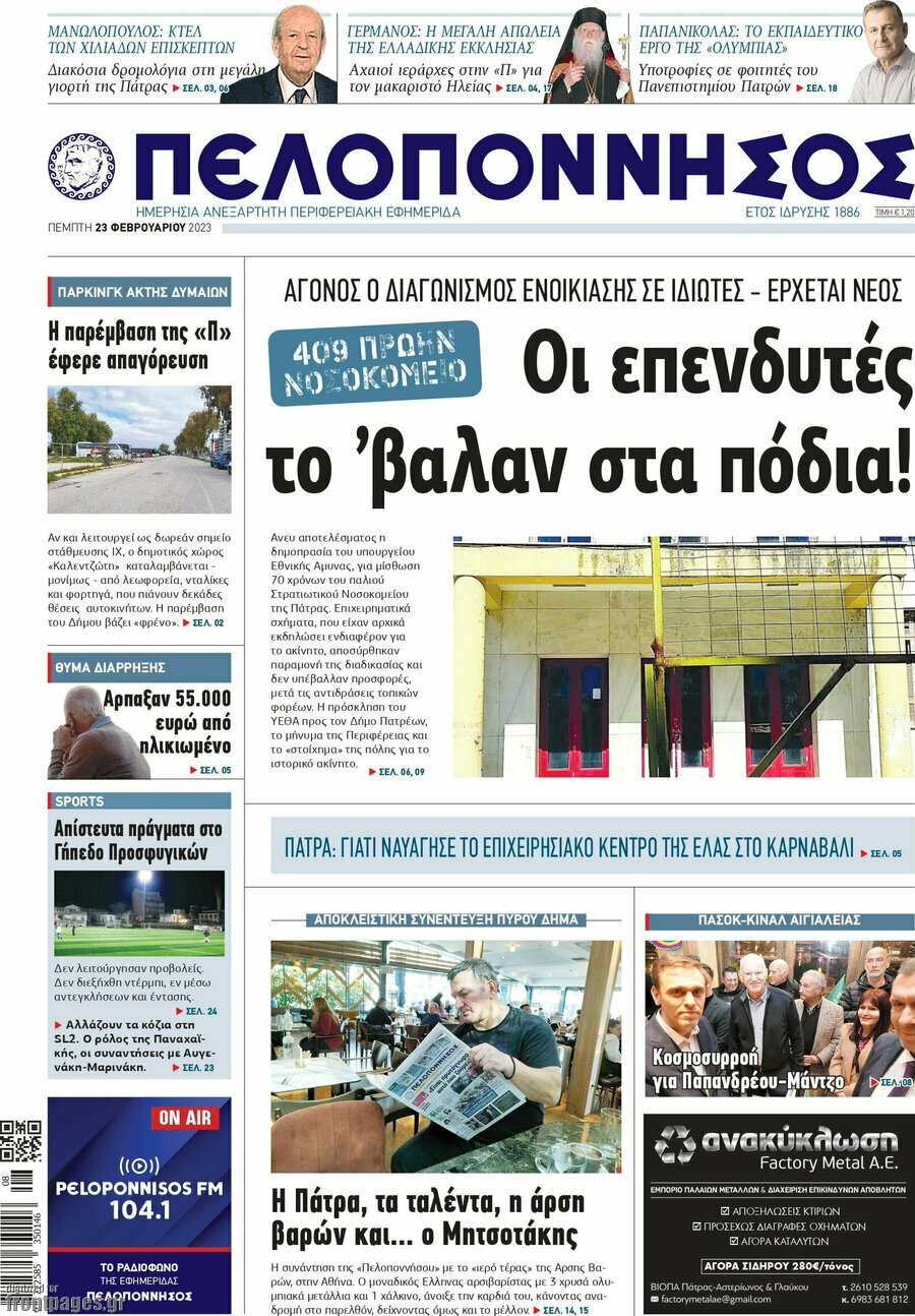 Πελοπόννησος
