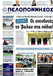 /Πελοπόννησος