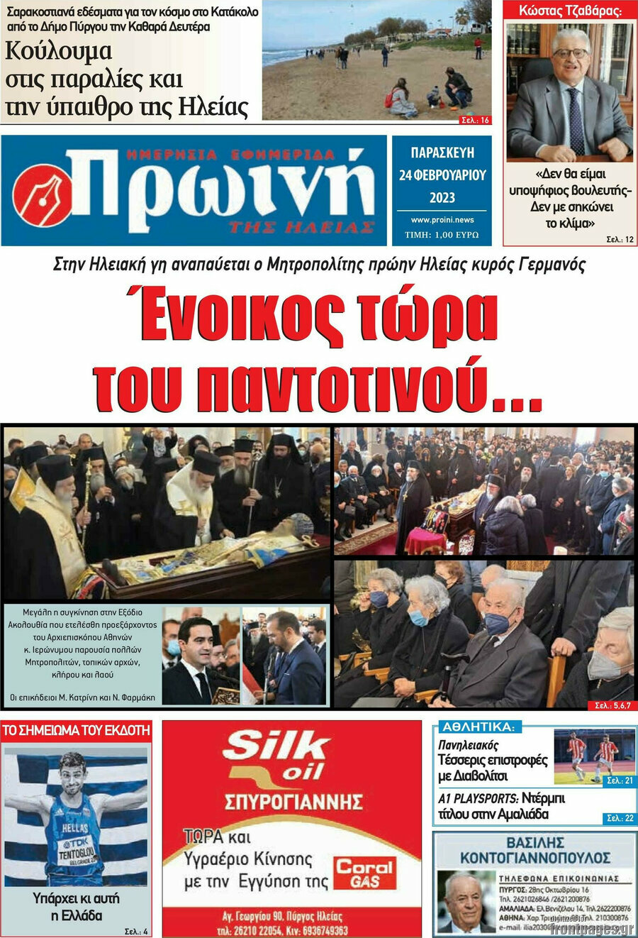 Πρωινή Ηλείας