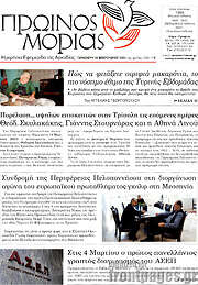/Πρωινός Μοριάς