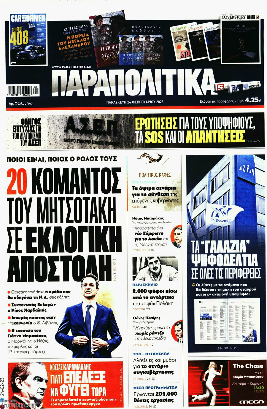 Παραπολιτικά