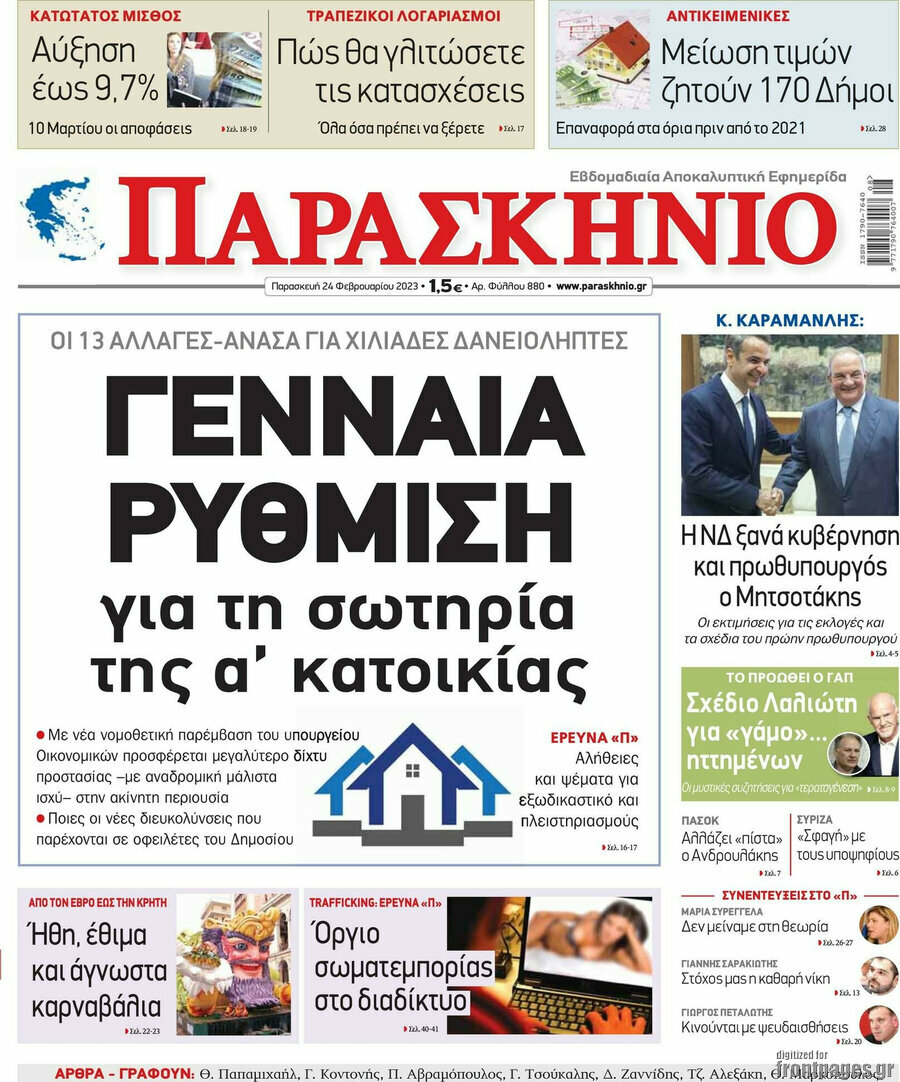 Παρασκήνιο