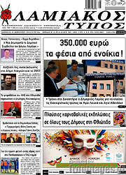 /Λαμιακός Τύπος